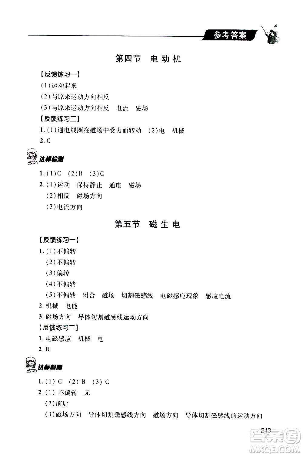 2019年新課堂同步學習與探究物理九年級全一冊人教版參考答案