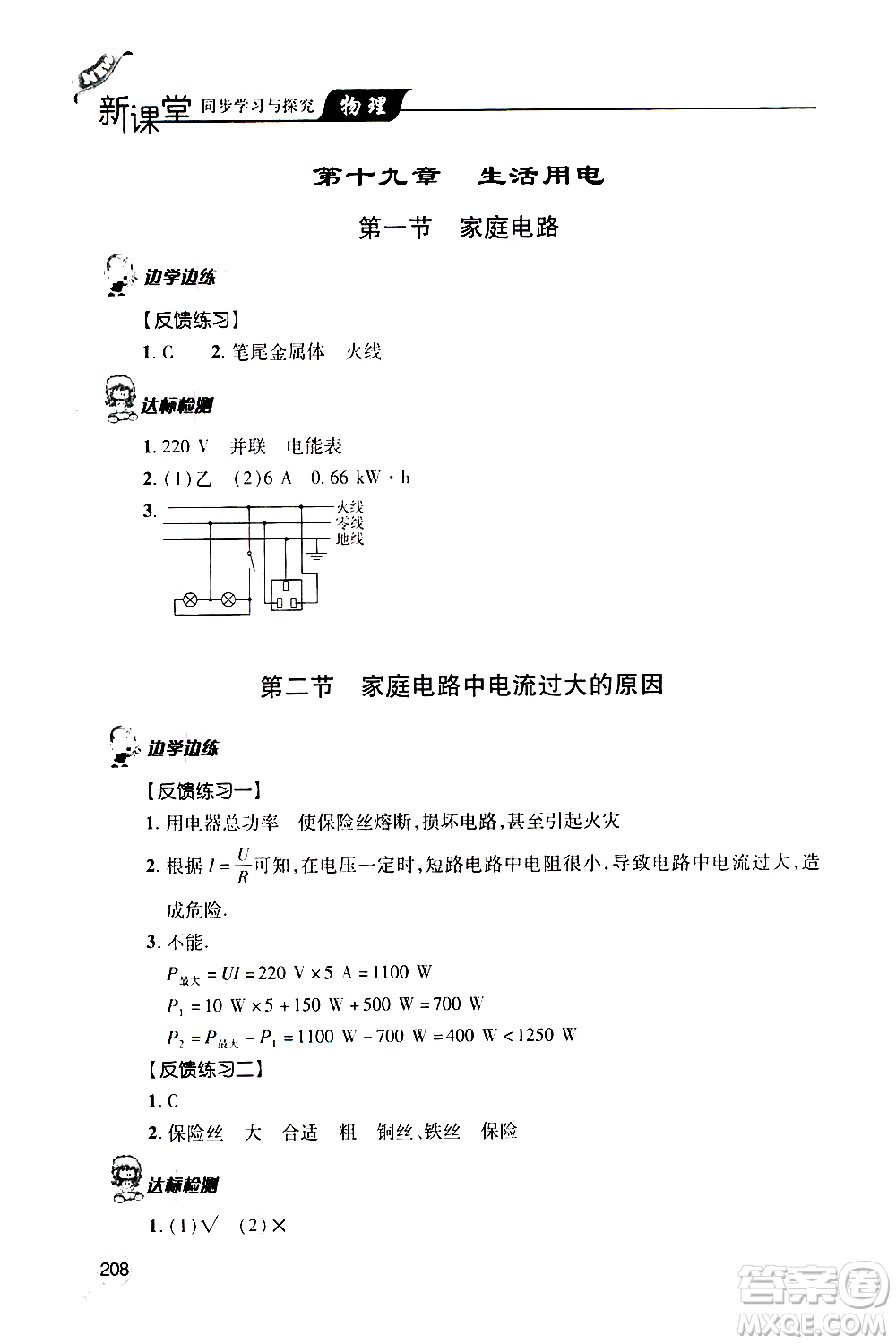 2019年新課堂同步學習與探究物理九年級全一冊人教版參考答案