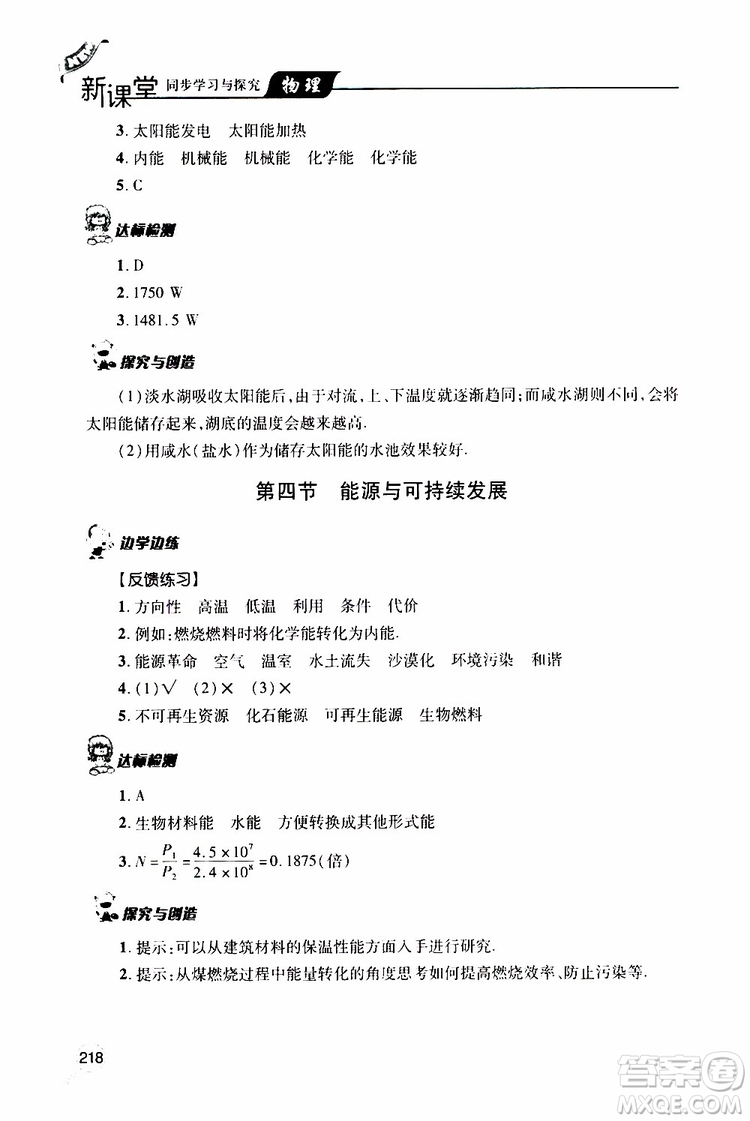 2019年新課堂同步學習與探究物理九年級全一冊人教版參考答案