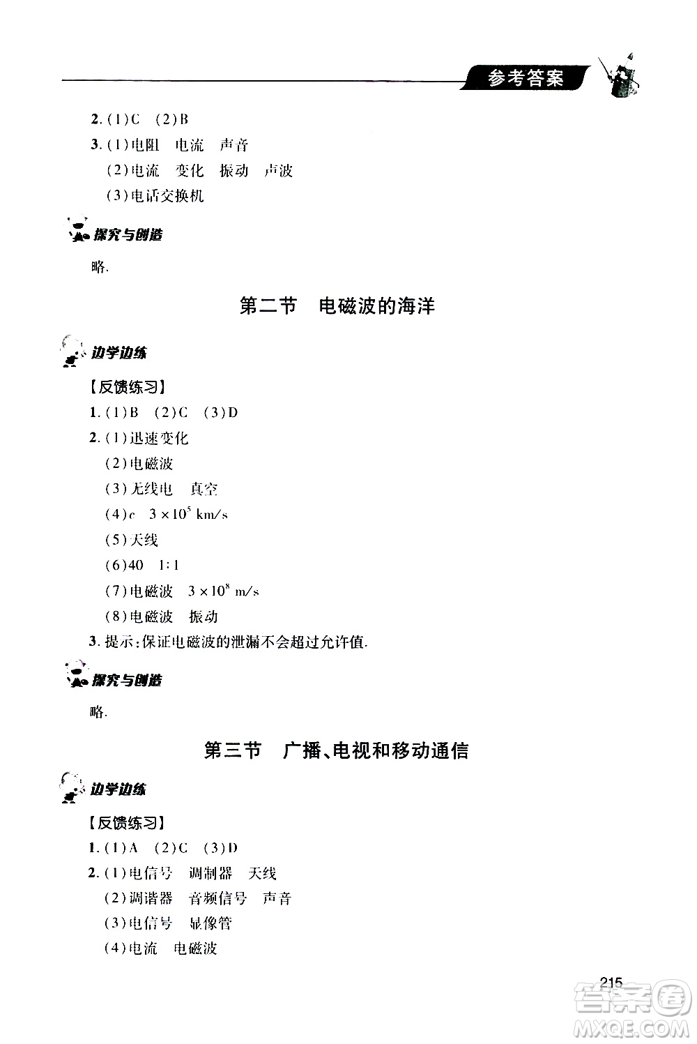 2019年新課堂同步學習與探究物理九年級全一冊人教版參考答案