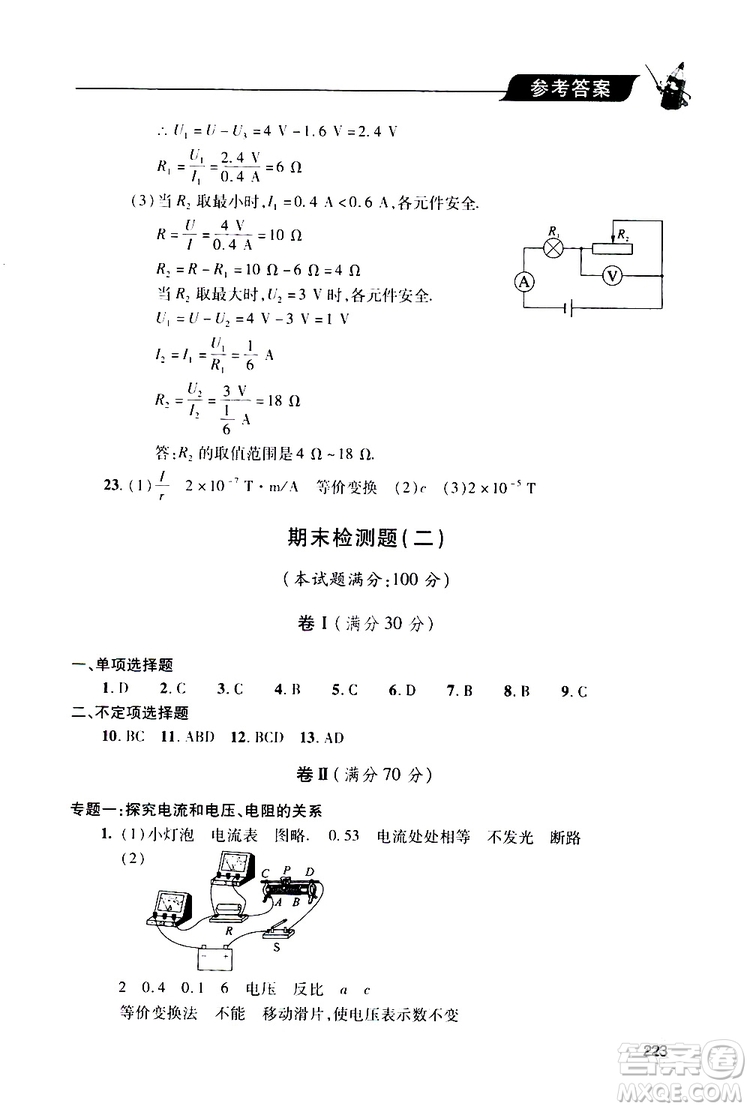 2019年新課堂同步學習與探究物理九年級全一冊人教版參考答案