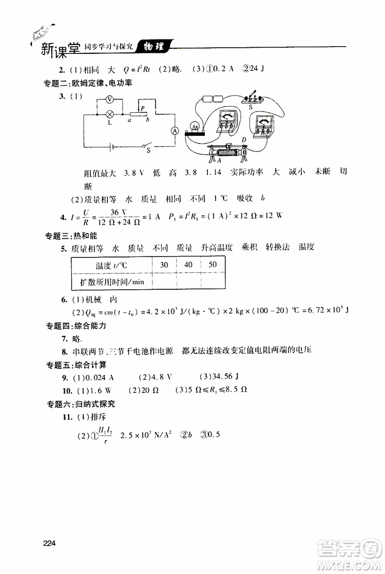 2019年新課堂同步學習與探究物理九年級全一冊人教版參考答案