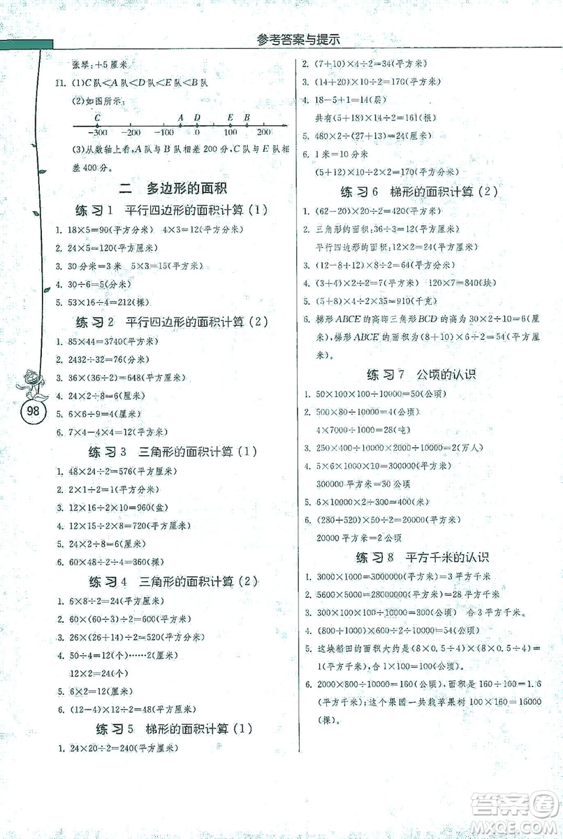 江蘇人民出版社2019小學數學應用題解題高手五年級江蘇版上冊詳解版答案