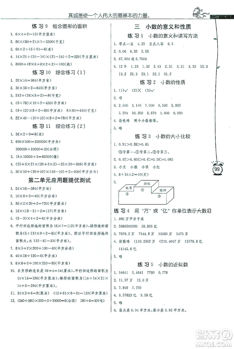 江蘇人民出版社2019小學數學應用題解題高手五年級江蘇版上冊詳解版答案