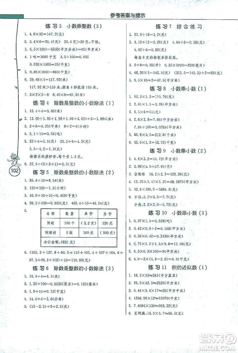 江蘇人民出版社2019小學數學應用題解題高手五年級江蘇版上冊詳解版答案