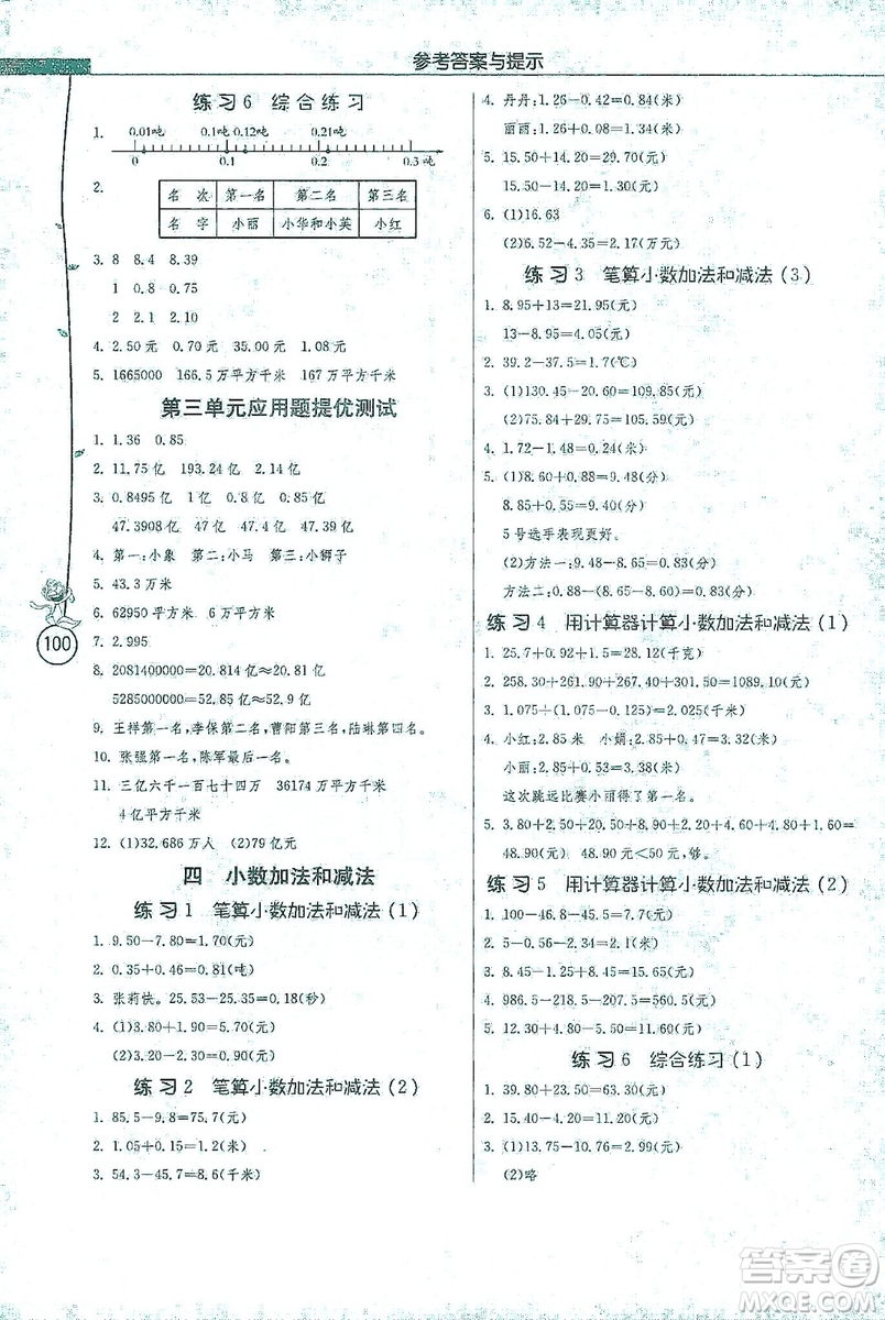 江蘇人民出版社2019小學數學應用題解題高手五年級江蘇版上冊詳解版答案