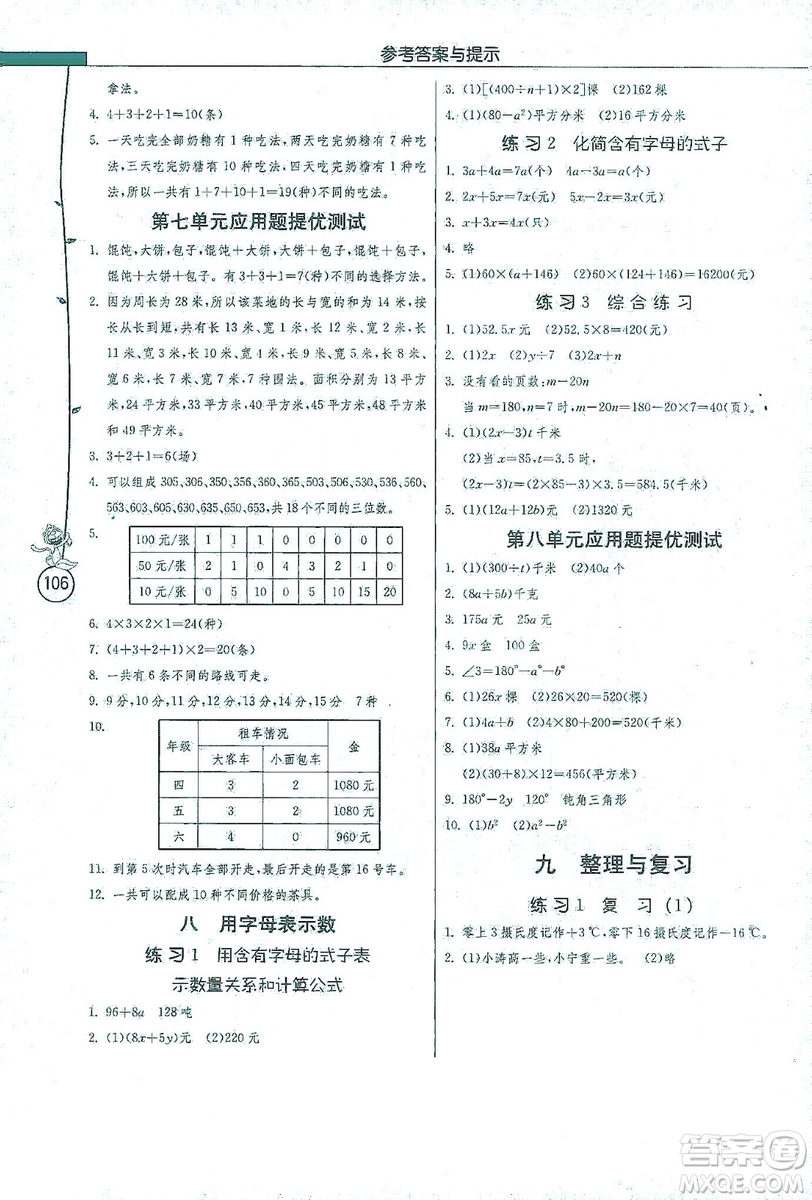 江蘇人民出版社2019小學數學應用題解題高手五年級江蘇版上冊詳解版答案