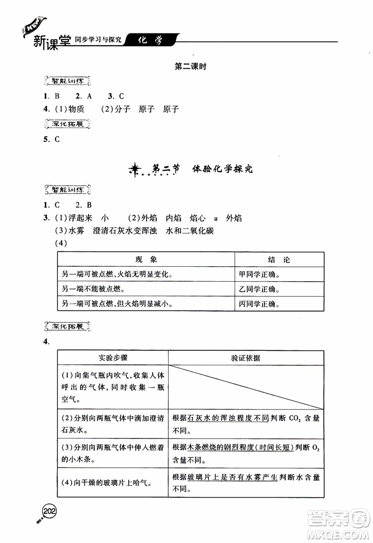 2019年新課堂同步學(xué)習與探究化學(xué)九年級上學(xué)期人教版參考答案