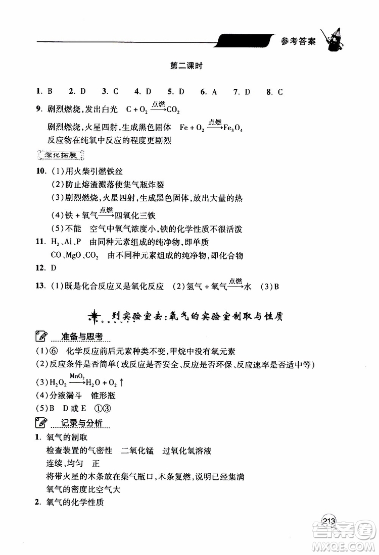 2019年新課堂同步學(xué)習與探究化學(xué)九年級上學(xué)期人教版參考答案