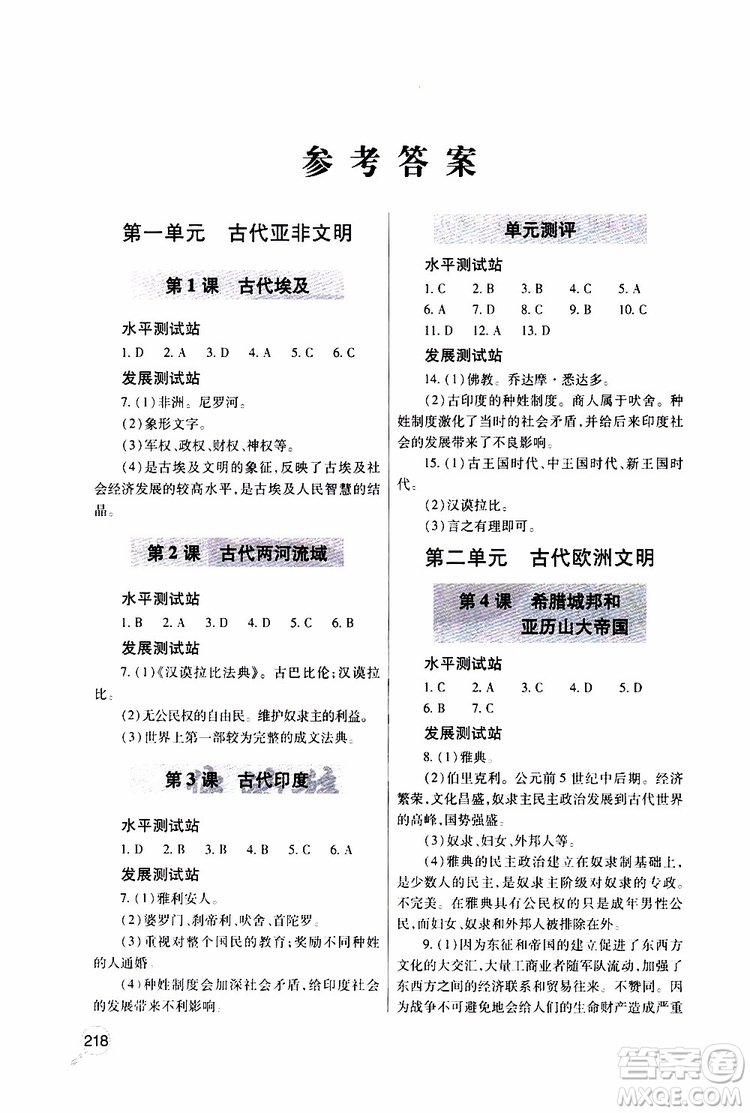 2019年新課堂同步學(xué)習(xí)與探究歷史九年級上學(xué)期人教版參考答案