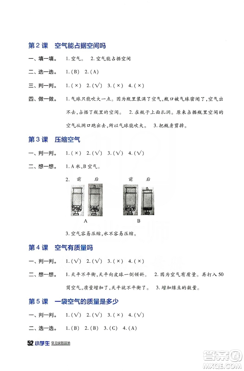 2019四川教育出版社新課標(biāo)小學(xué)生學(xué)習(xí)實(shí)踐園地科學(xué)三年級上冊人教版答案