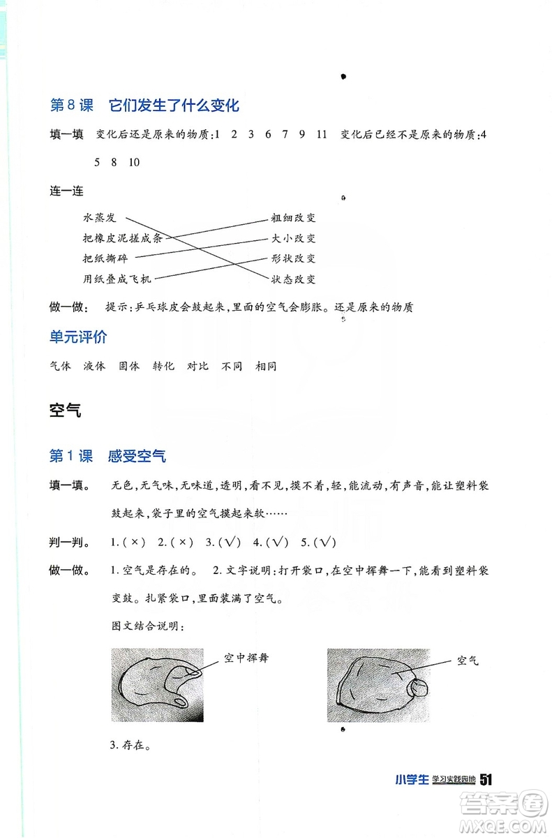 2019四川教育出版社新課標(biāo)小學(xué)生學(xué)習(xí)實(shí)踐園地科學(xué)三年級上冊人教版答案