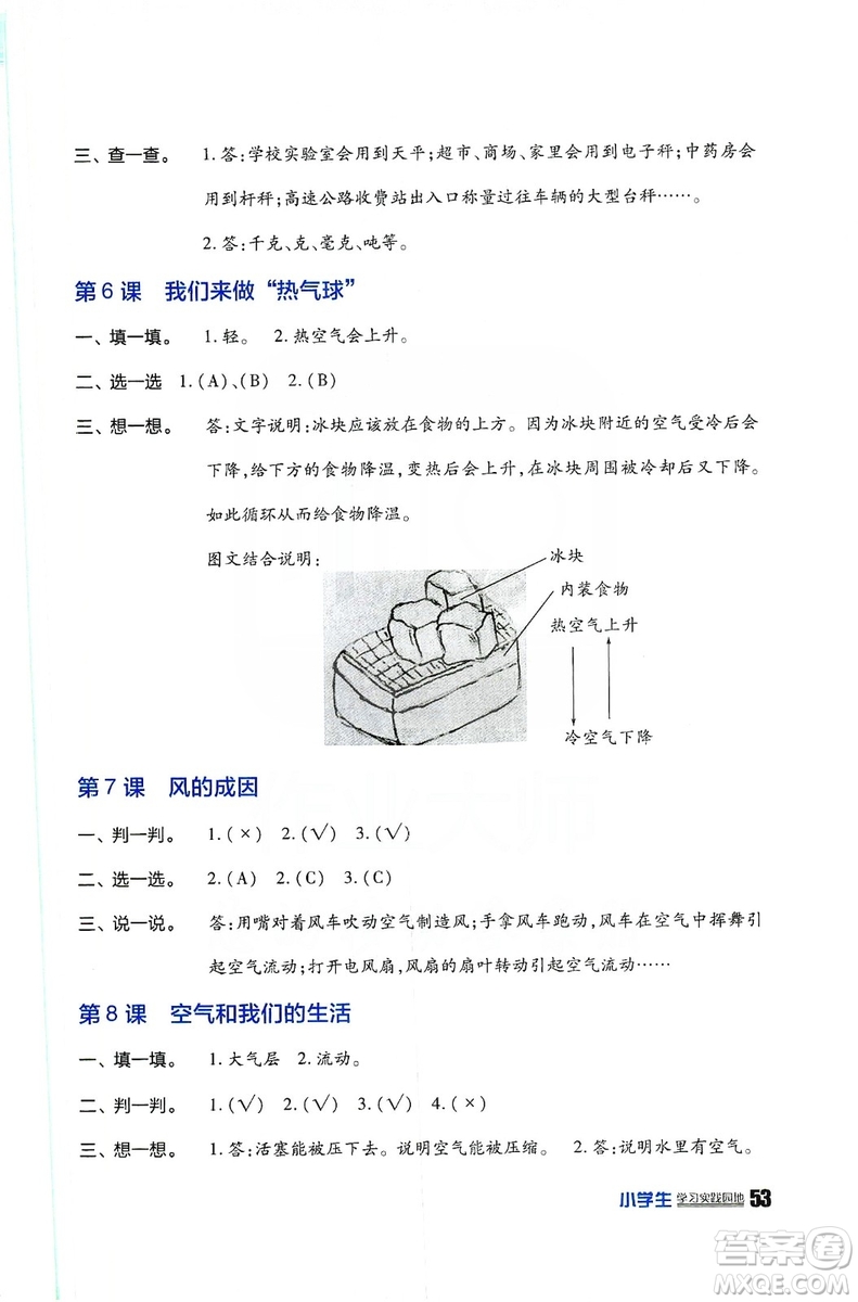 2019四川教育出版社新課標(biāo)小學(xué)生學(xué)習(xí)實(shí)踐園地科學(xué)三年級上冊人教版答案