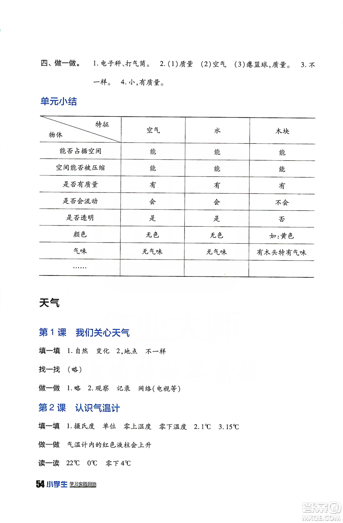 2019四川教育出版社新課標(biāo)小學(xué)生學(xué)習(xí)實(shí)踐園地科學(xué)三年級上冊人教版答案