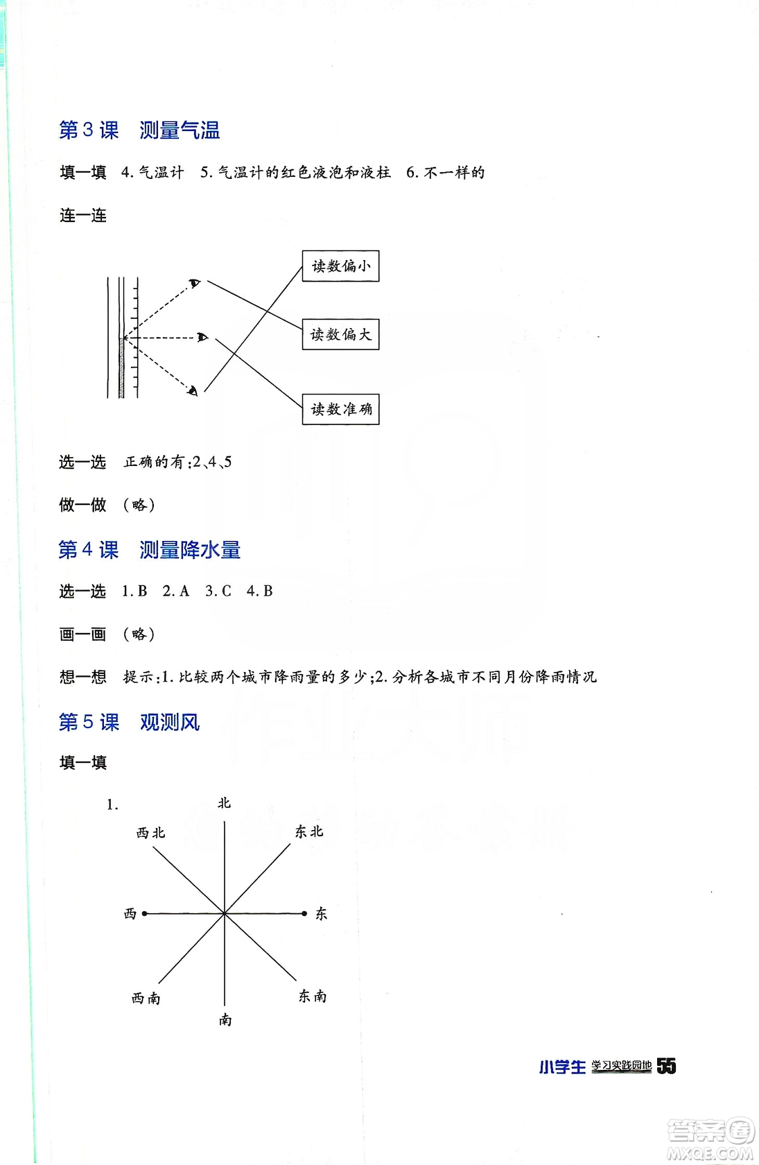 2019四川教育出版社新課標(biāo)小學(xué)生學(xué)習(xí)實(shí)踐園地科學(xué)三年級上冊人教版答案