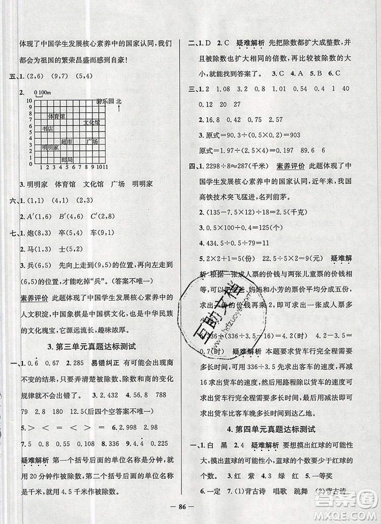 2019年北京市真題圈小學(xué)試卷真卷三步練五年級(jí)數(shù)學(xué)上冊(cè)答案