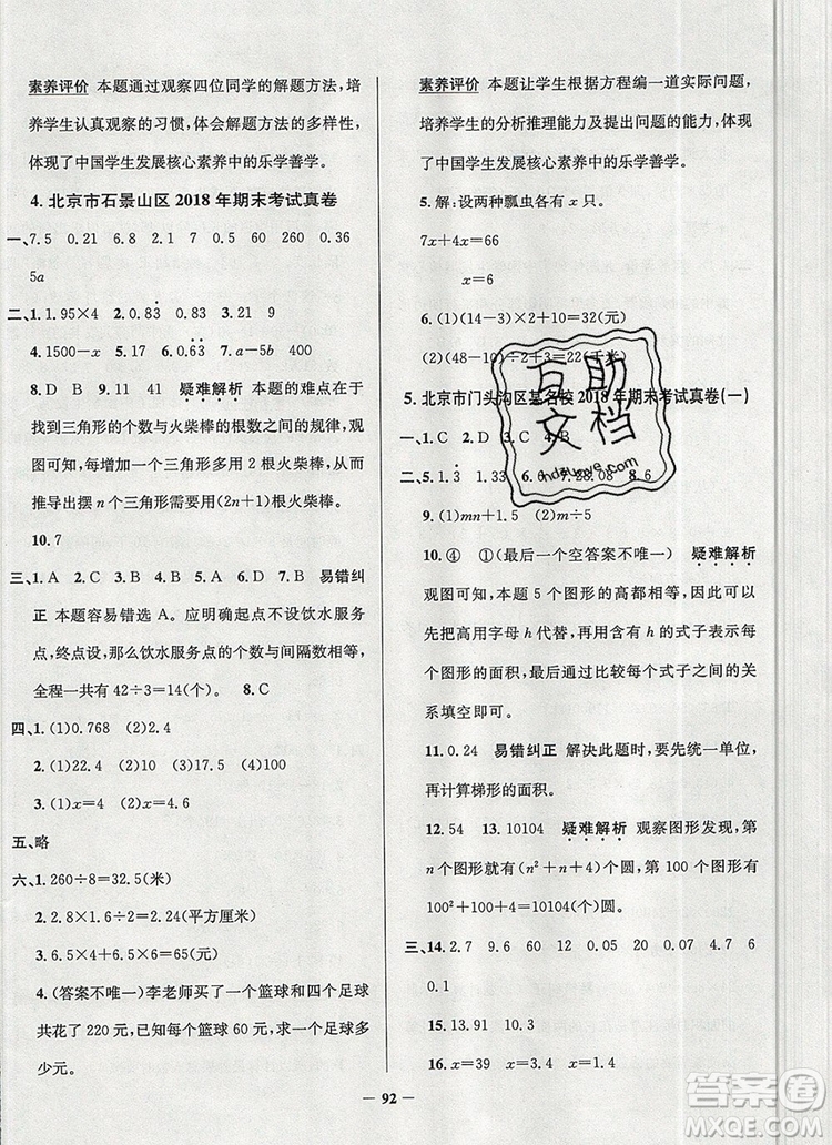 2019年北京市真題圈小學(xué)試卷真卷三步練五年級(jí)數(shù)學(xué)上冊(cè)答案