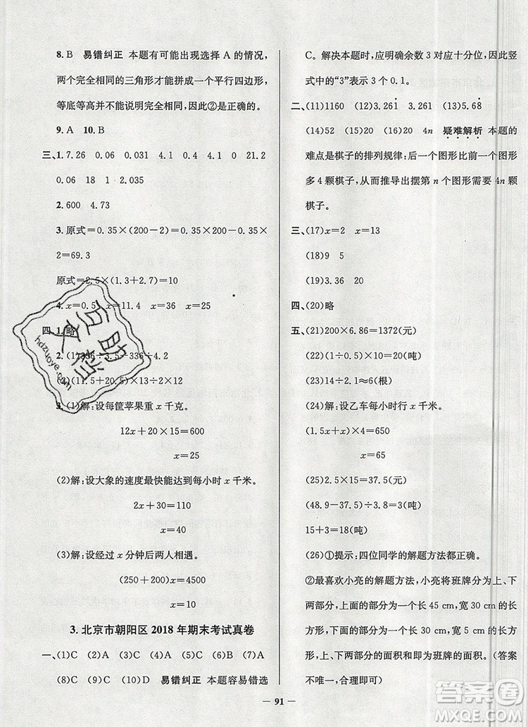 2019年北京市真題圈小學(xué)試卷真卷三步練五年級(jí)數(shù)學(xué)上冊(cè)答案