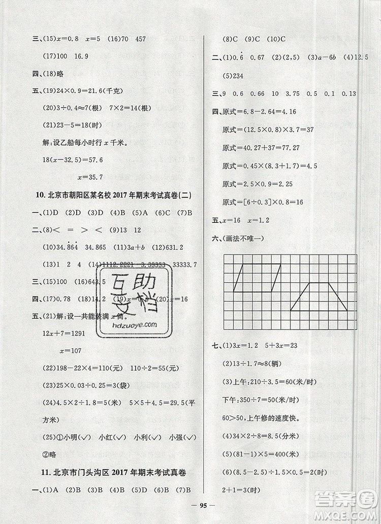 2019年北京市真題圈小學(xué)試卷真卷三步練五年級(jí)數(shù)學(xué)上冊(cè)答案