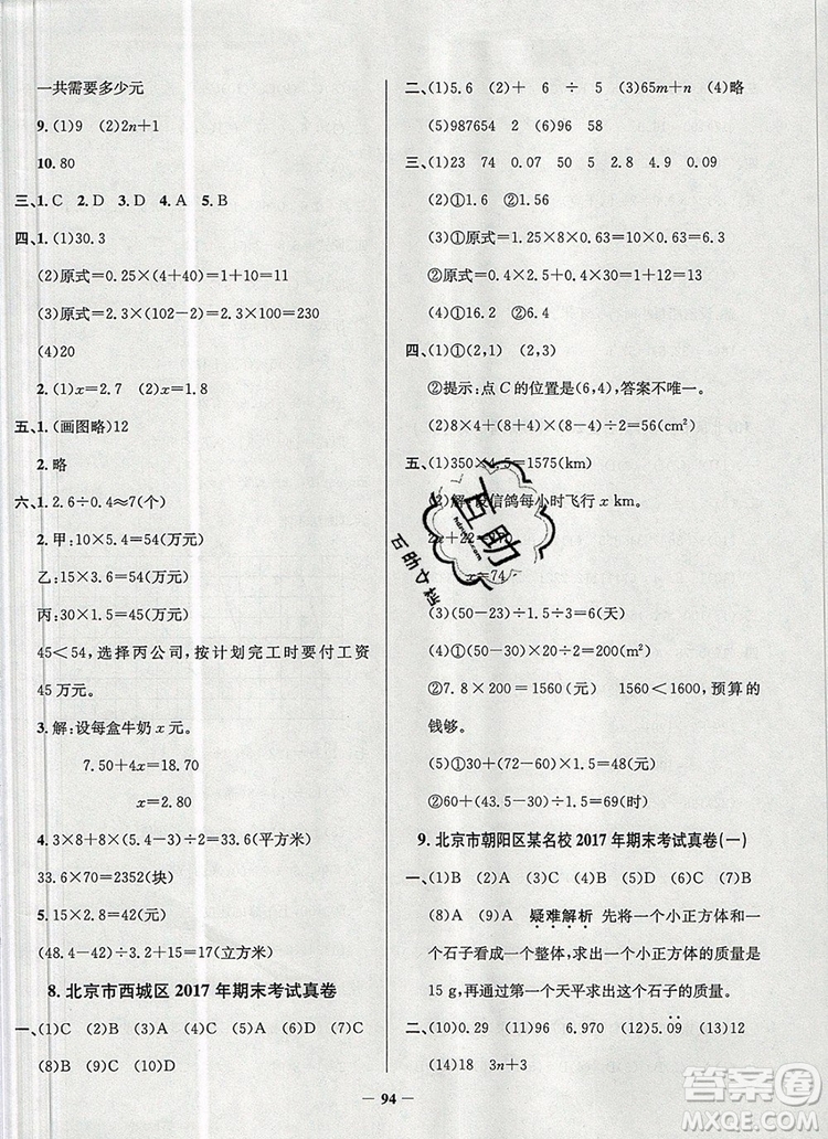 2019年北京市真題圈小學(xué)試卷真卷三步練五年級(jí)數(shù)學(xué)上冊(cè)答案