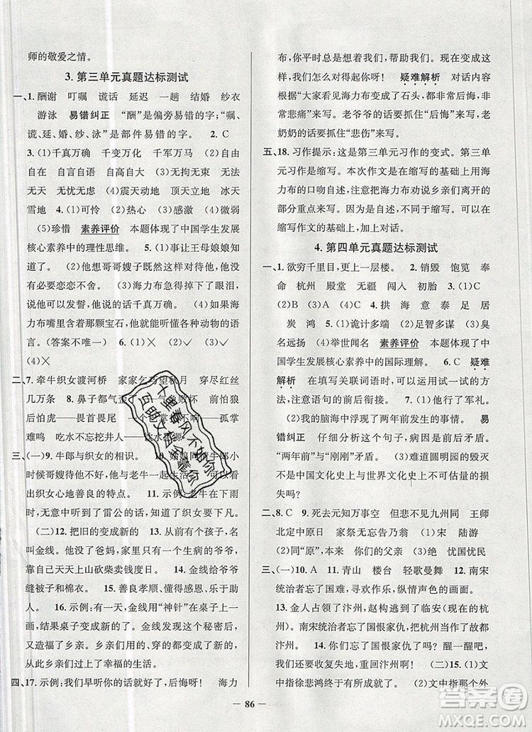 2019年北京市真題圈小學(xué)試卷真卷三步練五年級(jí)語(yǔ)文上冊(cè)答案