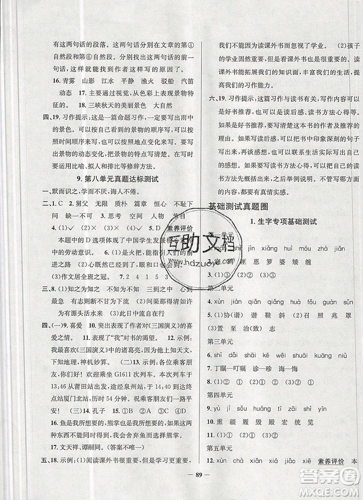 2019年北京市真題圈小學(xué)試卷真卷三步練五年級(jí)語(yǔ)文上冊(cè)答案