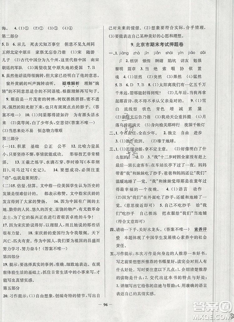 2019年北京市真題圈小學(xué)試卷真卷三步練五年級(jí)語(yǔ)文上冊(cè)答案