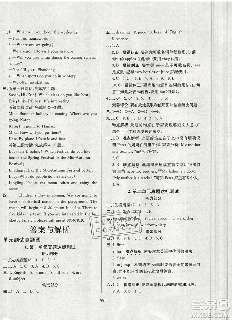 2019年北京市真題圈小學(xué)試卷真卷三步練五年級英語上冊答案