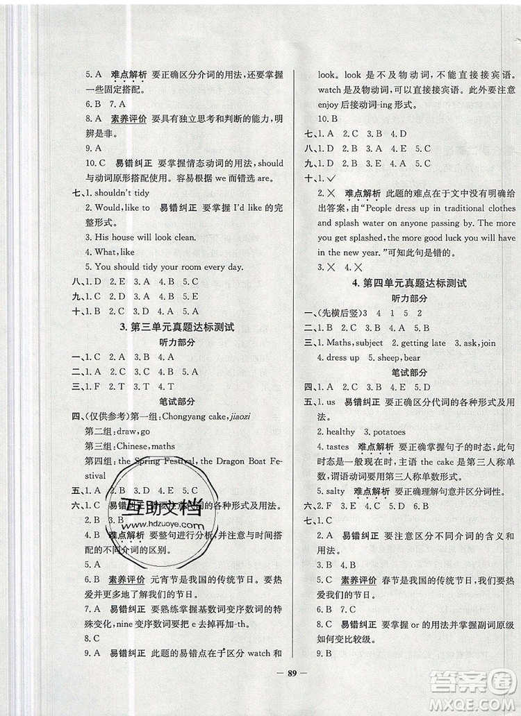 2019年北京市真題圈小學(xué)試卷真卷三步練五年級英語上冊答案