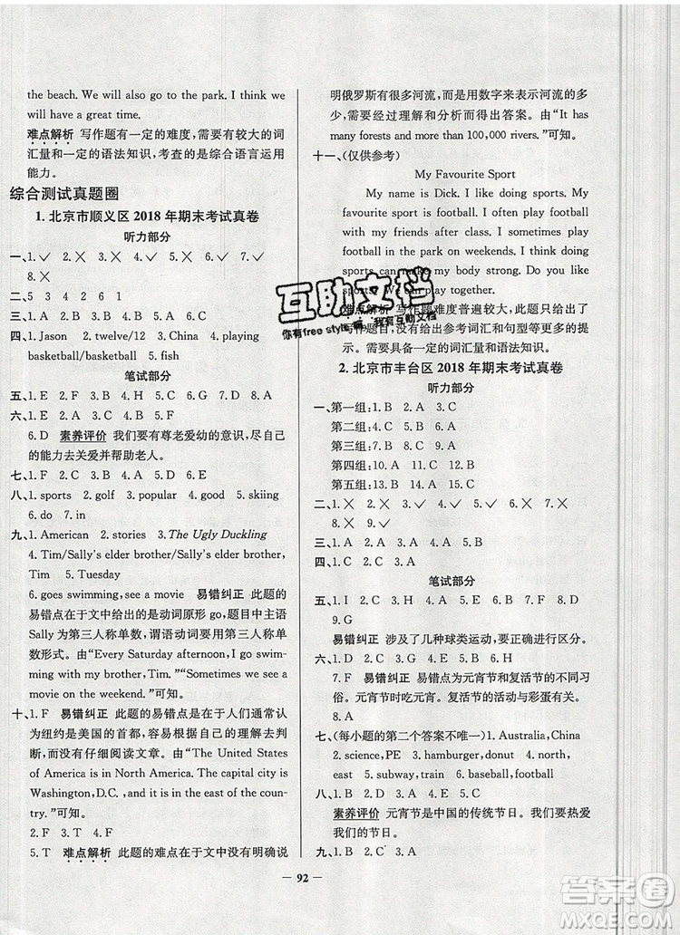 2019年北京市真題圈小學(xué)試卷真卷三步練五年級英語上冊答案