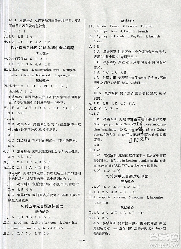 2019年北京市真題圈小學(xué)試卷真卷三步練五年級英語上冊答案