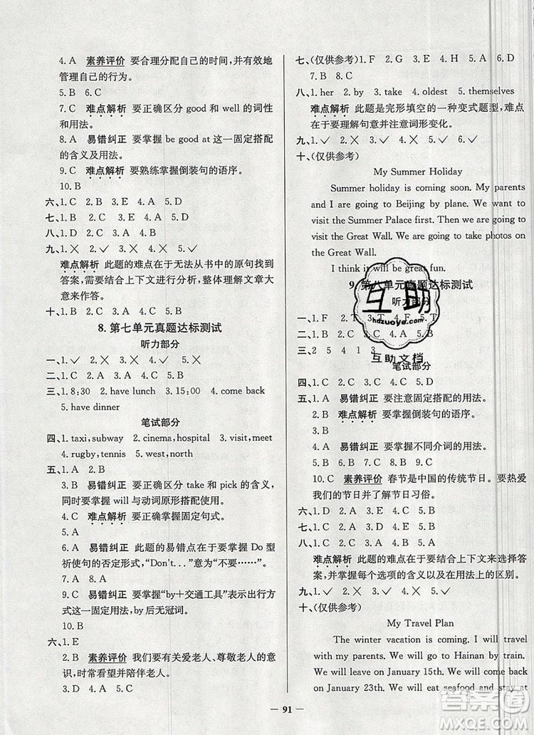 2019年北京市真題圈小學(xué)試卷真卷三步練五年級英語上冊答案