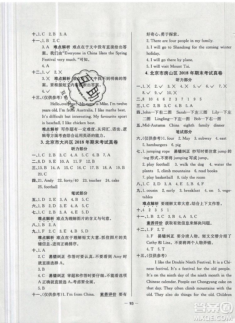 2019年北京市真題圈小學(xué)試卷真卷三步練五年級英語上冊答案