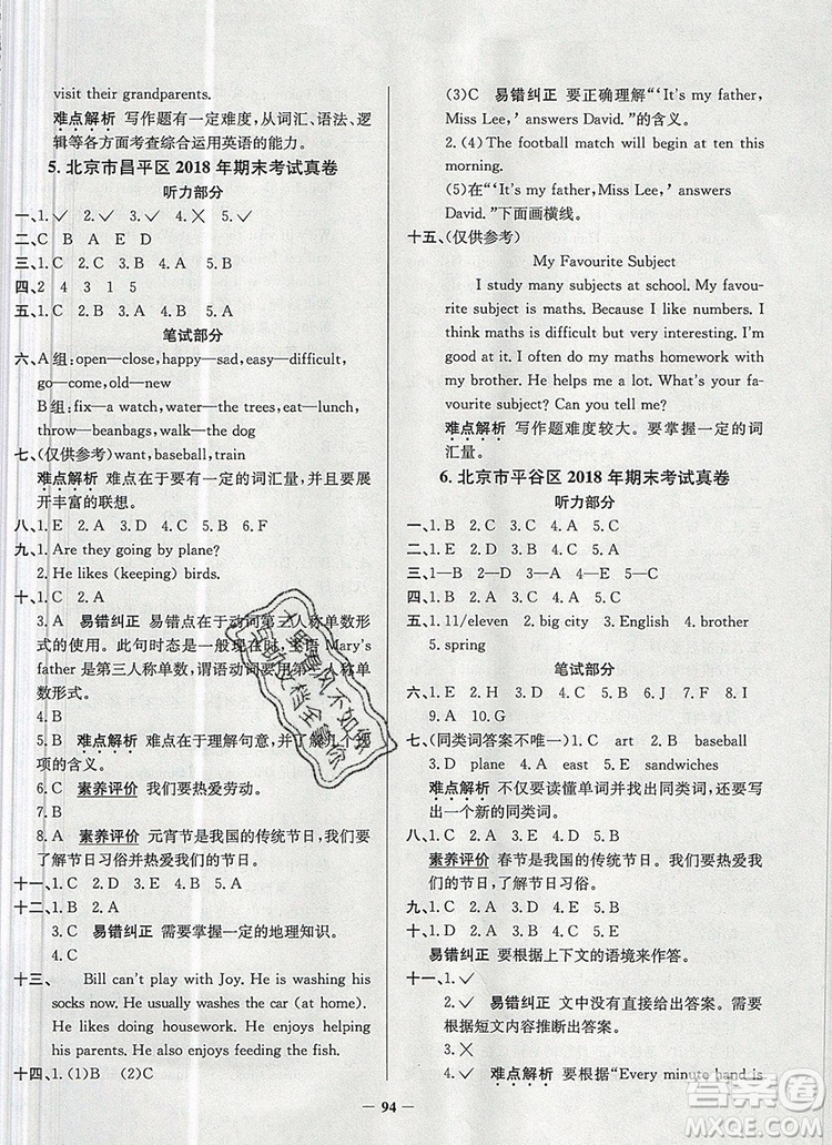 2019年北京市真題圈小學(xué)試卷真卷三步練五年級英語上冊答案