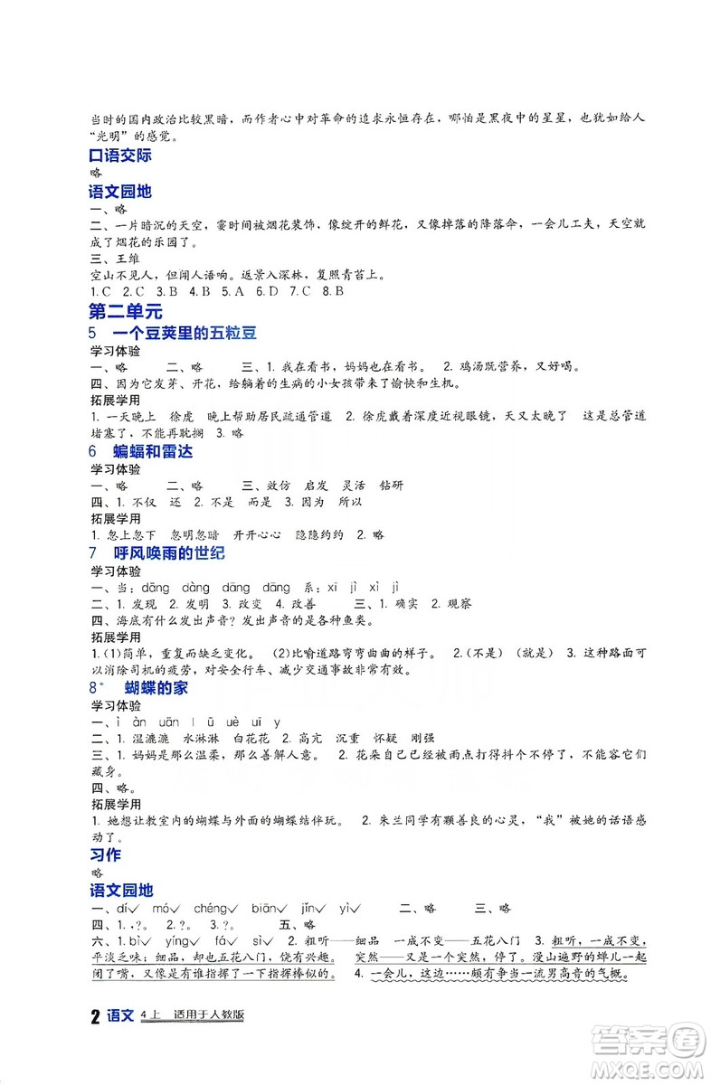 四川教育出版社2019新課標小學生學習實踐園地語文四年級上冊人教版答案