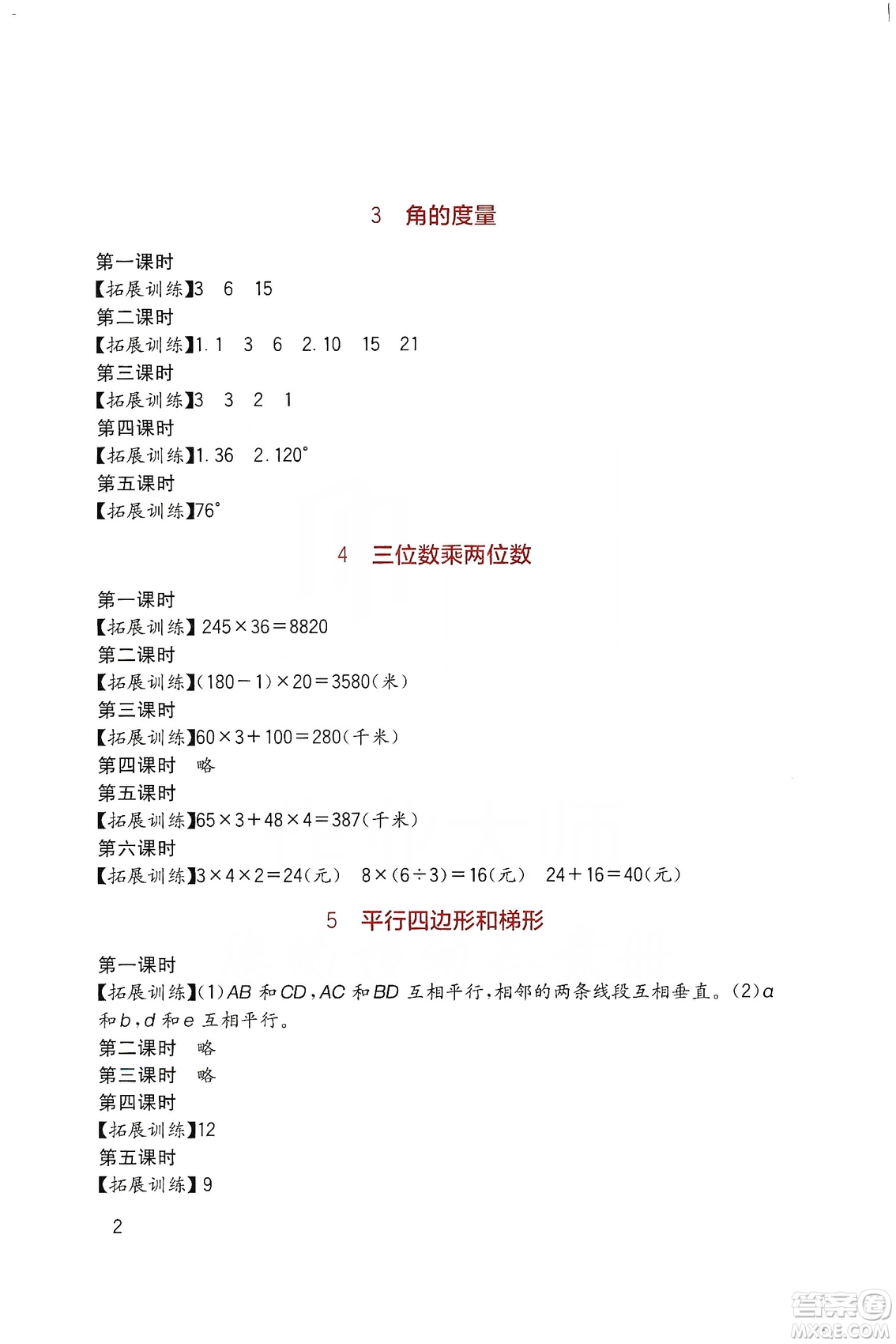 四川教育出版社2019新課標小學生學習實踐園地數(shù)學四年級上冊人教版答案