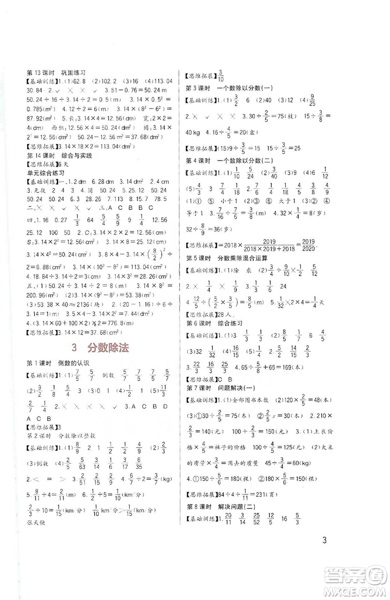 四川教育出版社2019新課標(biāo)小學(xué)生學(xué)習(xí)實(shí)踐園地?cái)?shù)學(xué)六年級(jí)上冊(cè)西師大版答案