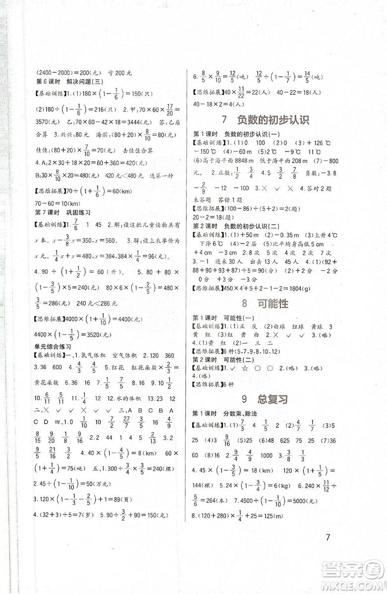 四川教育出版社2019新課標(biāo)小學(xué)生學(xué)習(xí)實(shí)踐園地?cái)?shù)學(xué)六年級(jí)上冊(cè)西師大版答案