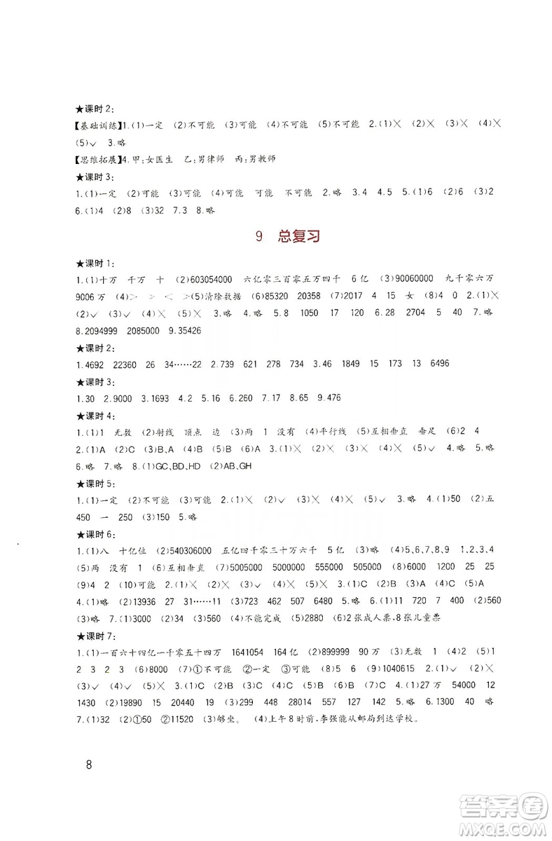 四川教育出版社新課標(biāo)小學(xué)生學(xué)習(xí)實(shí)踐園地?cái)?shù)學(xué)四年級(jí)上冊(cè)西師大版答案