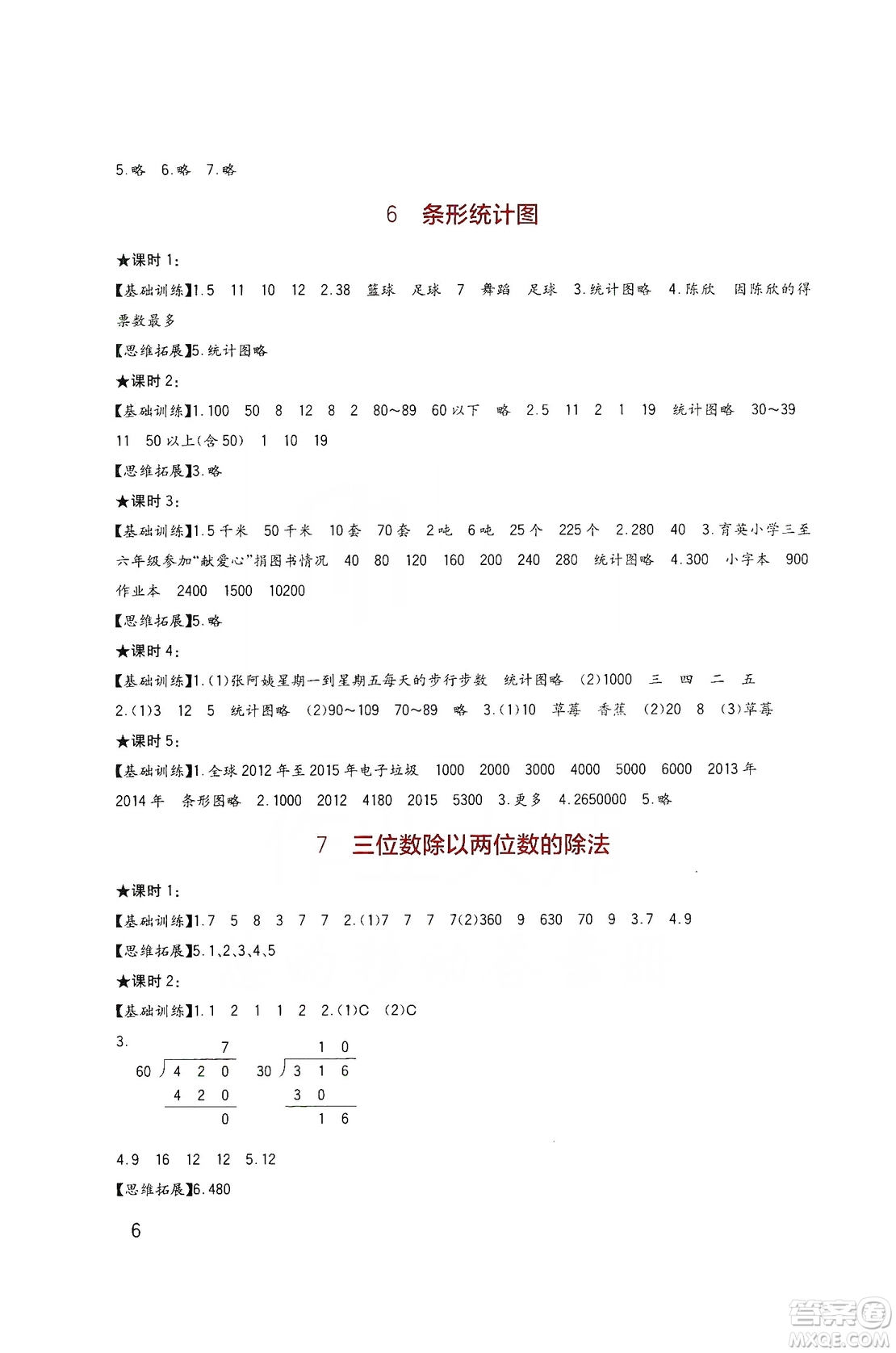 四川教育出版社新課標(biāo)小學(xué)生學(xué)習(xí)實(shí)踐園地?cái)?shù)學(xué)四年級(jí)上冊(cè)西師大版答案