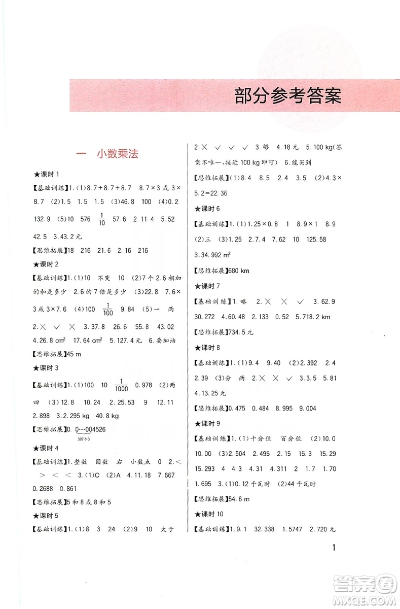 四川教育出版社2019新課標(biāo)小學(xué)生學(xué)習(xí)實(shí)踐園地數(shù)學(xué)五年級上冊西師大版答案