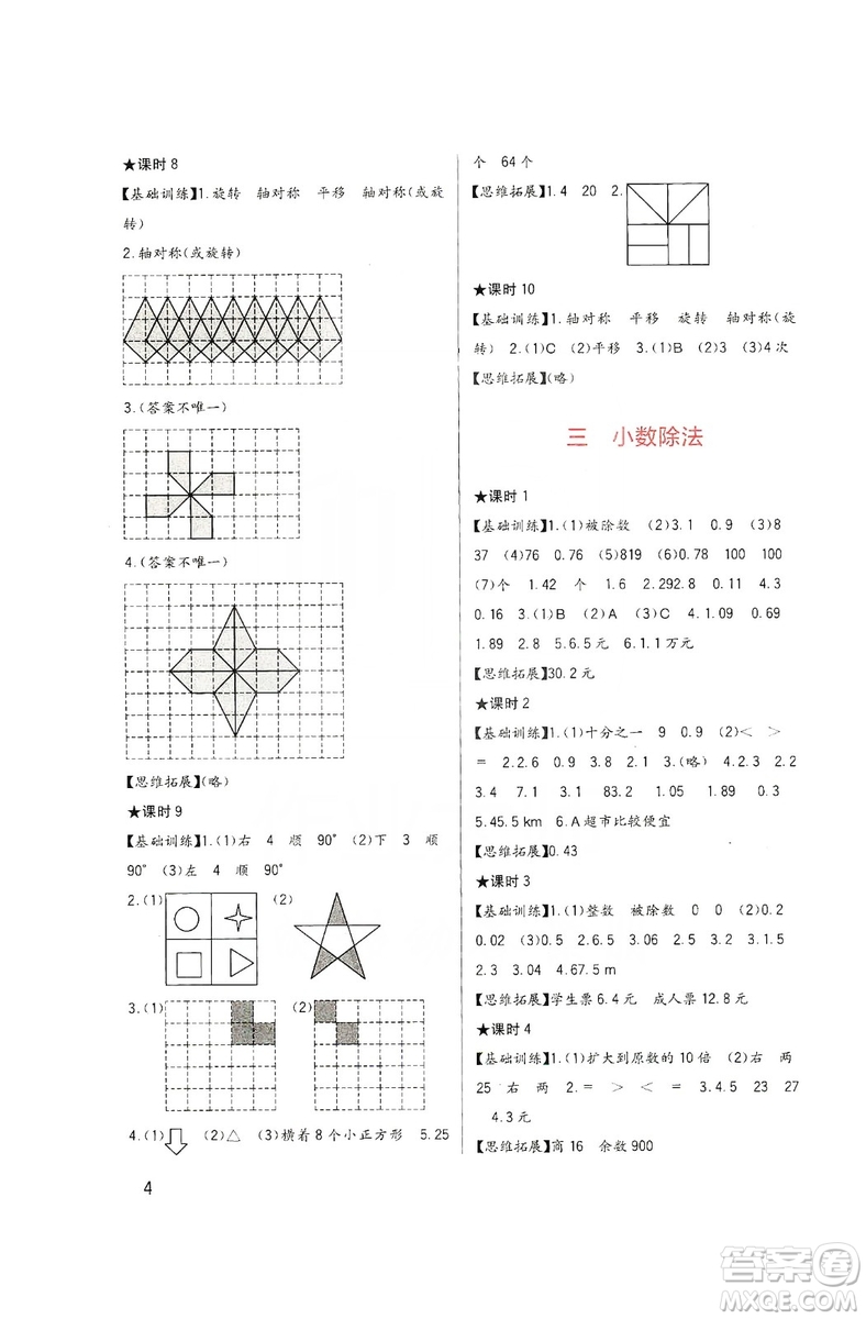 四川教育出版社2019新課標(biāo)小學(xué)生學(xué)習(xí)實(shí)踐園地數(shù)學(xué)五年級上冊西師大版答案