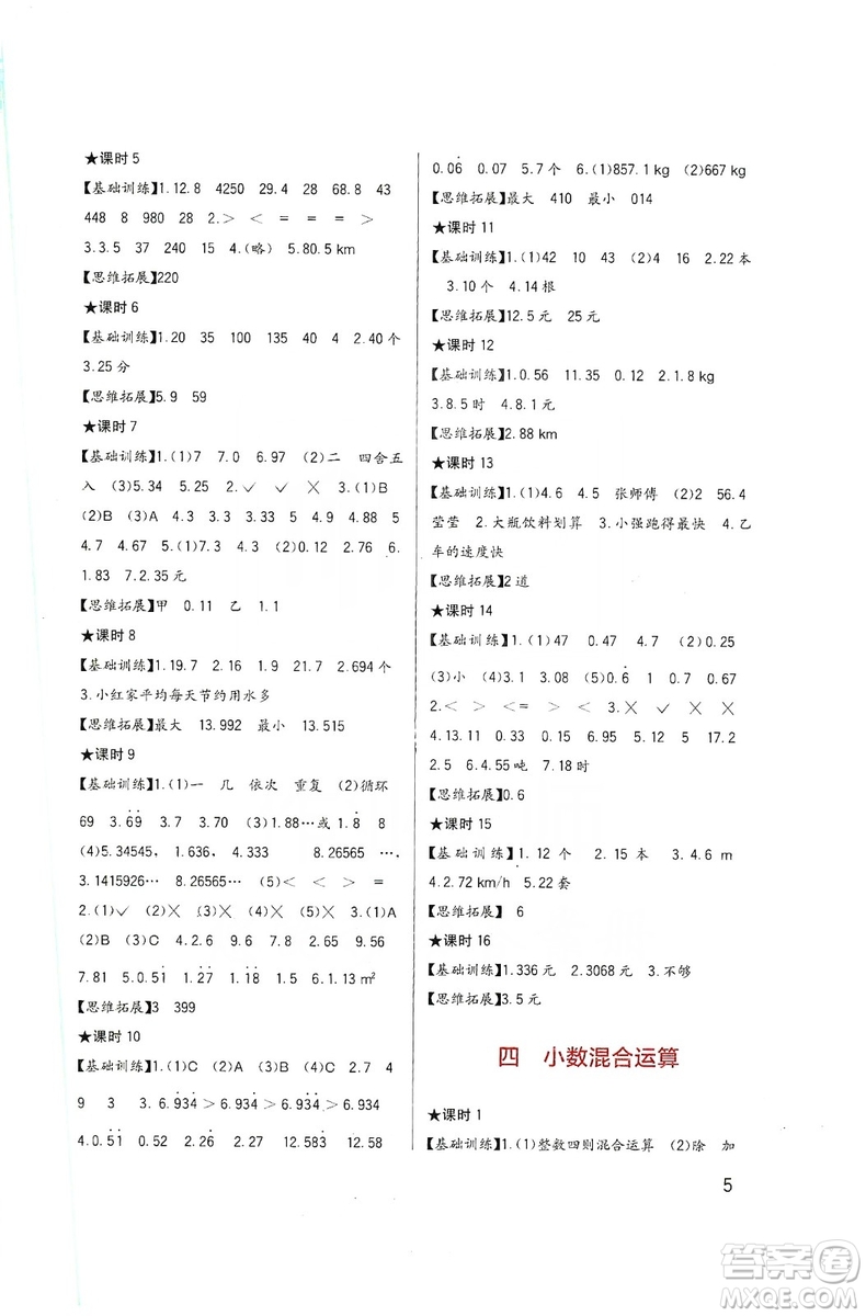 四川教育出版社2019新課標(biāo)小學(xué)生學(xué)習(xí)實(shí)踐園地數(shù)學(xué)五年級上冊西師大版答案