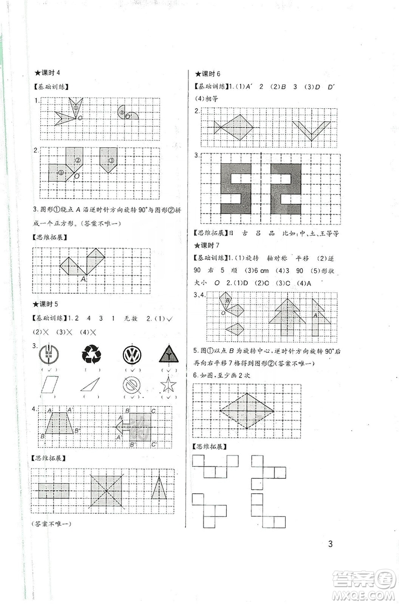 四川教育出版社2019新課標(biāo)小學(xué)生學(xué)習(xí)實(shí)踐園地數(shù)學(xué)五年級上冊西師大版答案