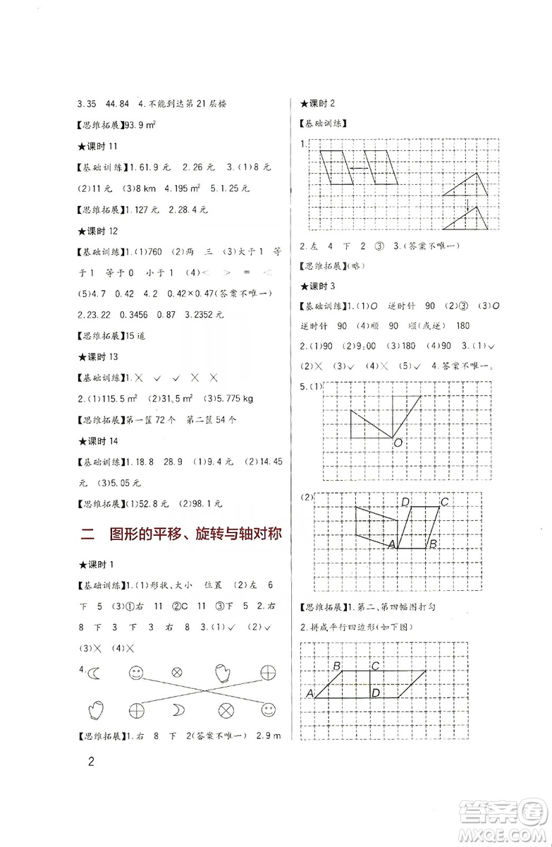 四川教育出版社2019新課標(biāo)小學(xué)生學(xué)習(xí)實(shí)踐園地數(shù)學(xué)五年級上冊西師大版答案