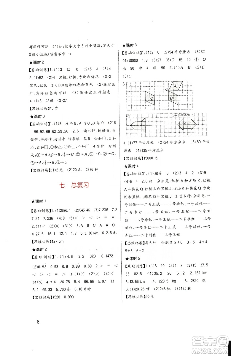 四川教育出版社2019新課標(biāo)小學(xué)生學(xué)習(xí)實(shí)踐園地數(shù)學(xué)五年級上冊西師大版答案