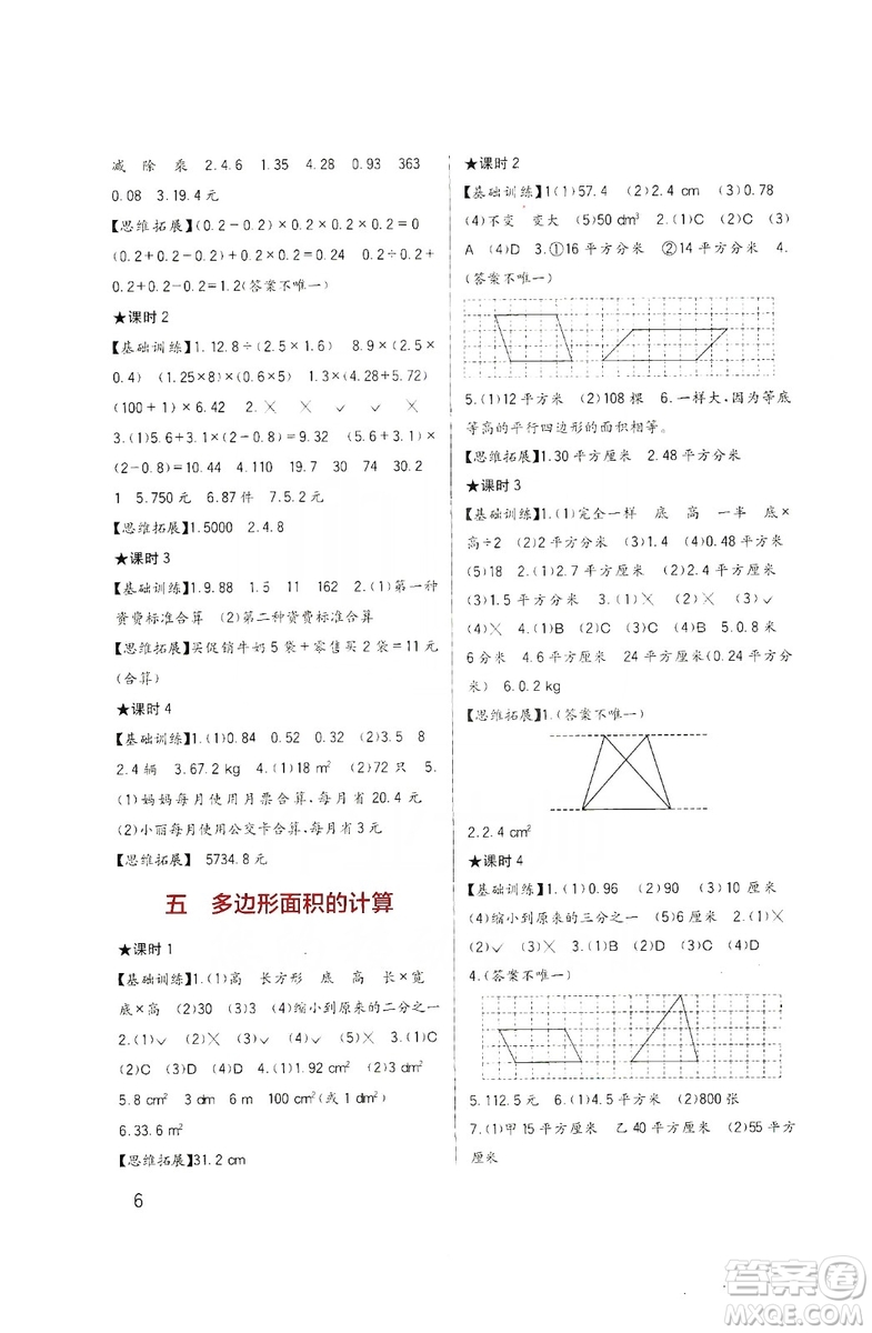 四川教育出版社2019新課標(biāo)小學(xué)生學(xué)習(xí)實(shí)踐園地數(shù)學(xué)五年級上冊西師大版答案