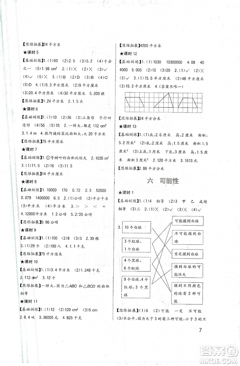 四川教育出版社2019新課標(biāo)小學(xué)生學(xué)習(xí)實(shí)踐園地數(shù)學(xué)五年級上冊西師大版答案