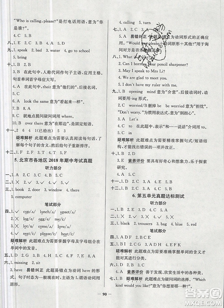 2019年北京市真題圈小學(xué)試卷真卷三步練四年級英語上冊答案