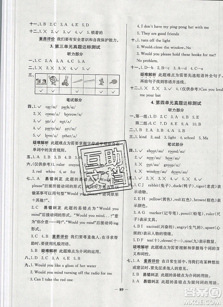 2019年北京市真題圈小學(xué)試卷真卷三步練四年級英語上冊答案